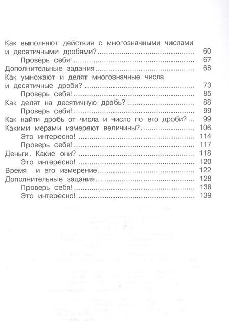 Фотография книги "Эльвира Александрова: Математика. 4 класс. Учебник. В двух частях. Часть 1"