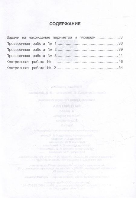 Фотография книги "Эльвира Александрова: Математика: 4 класс: рабочая тетрадь: в 2-х частях. Часть 2"