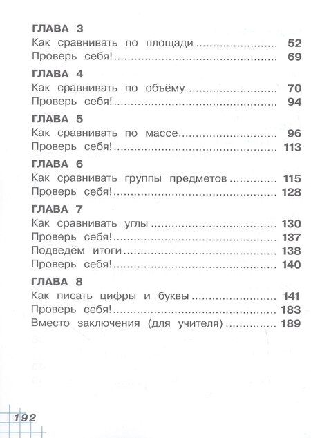 Фотография книги "Эльвира Ивановна: Математика. 1 класс. Учебное пособие. В двух частях. Часть 1. ФГОС 2021"