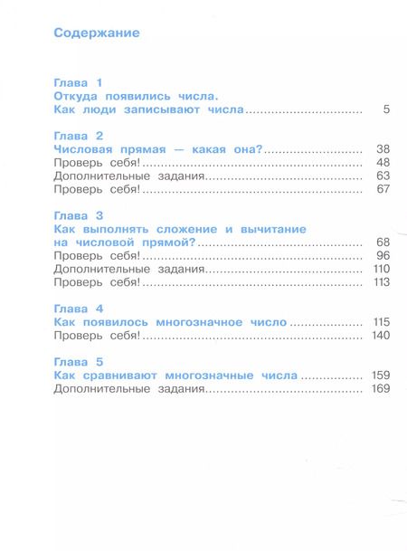 Фотография книги "Эльвира Ивановна: Математика. 2 класс. Учебное пособие. В двух частях. Часть 1"