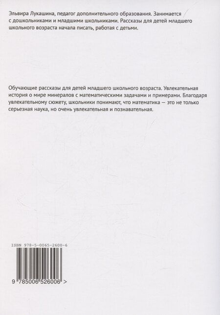 Фотография книги "Эльвира Лукашина: Загадки от гнома Гвендаля"
