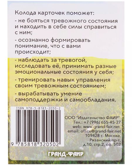 Фотография книги "Эльвира Моисеева: Пригласи тревогу на чай. Пособие по самопомощи на 37 картах (набор карт+брошюра)"