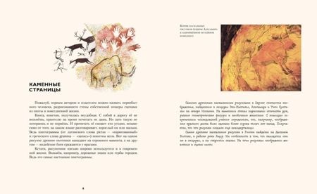 Фотография книги "Эльвира Смелик: Камень, дерево, бумага, или Книга сквозь века"
