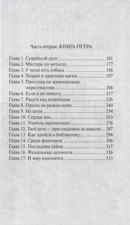 Фотография книги "Эльвира Смелик: Мой верный страж"