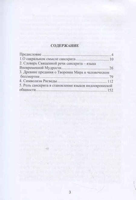 Фотография книги "Эльвира Третьякова: Словарь Священной речи санскрита"