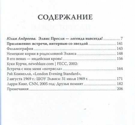 Фотография книги "Элвис Пресли - легенда навсегда!"