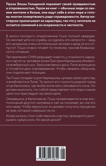 Фотография книги "Эльза Гильдина: И за мной однажды придут"