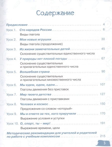 Фотография книги "Эльза Иванова: Истоки-2. Учебник по русскому языку для детей-билингвов, проживающих за рубежом. 11-13 лет"