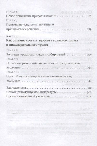 Фотография книги "Эмеран Майер: Второй мозг. Как микробы в кишечнике управляют нашим настроением, решениями и здоровьем"