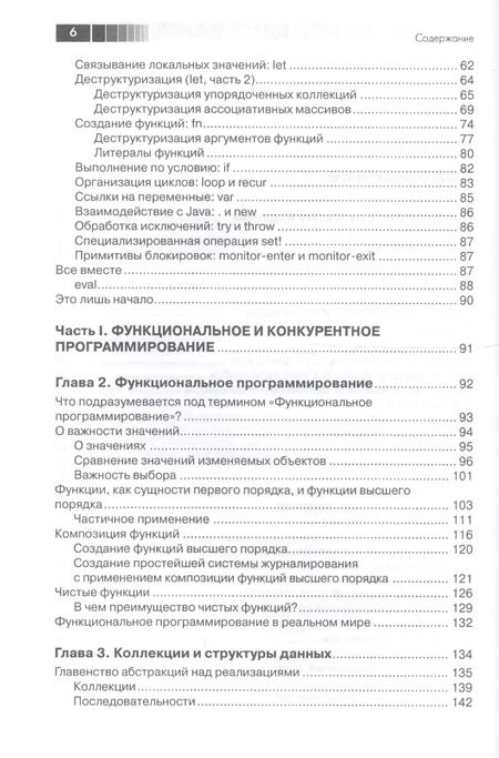 Фотография книги "Эмерик, Карпер, Гранд: Программирование на Clojure"