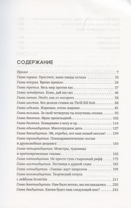 Фотография книги "Эми Хэнсон: Опаленная земля. История группы The Smashing Pumpkins"