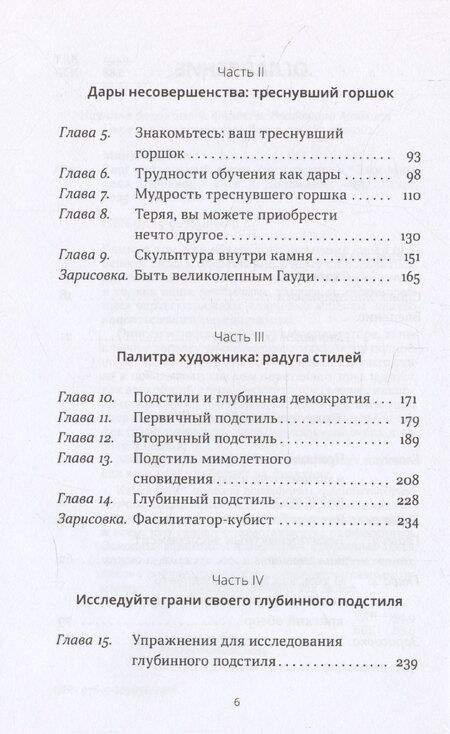 Фотография книги "Эми Минделл: Ваш уникальный стиль фасилитации"