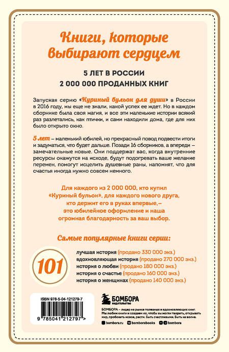 Фотография книги "Эми Ньюмарк: Куриный бульон для души. Я решила - смогу! 101 история о женщинах, для которых нет ничего невозможного"