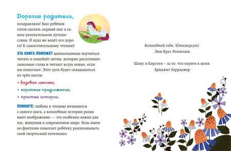 Фотография книги "Эми Розенталь: Юни, единорожка, которая верит в девочек"