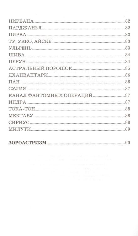 Фотография книги "Эмиль Багиров: Настольная книга космоэнергета"