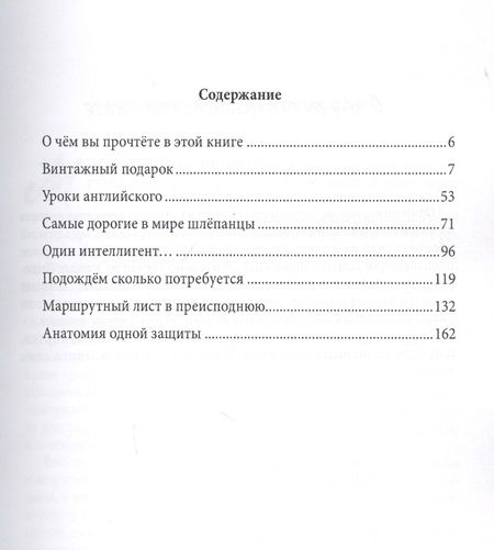 Фотография книги "Эмиль Гермер: Маршрутный лист в преисподнюю"