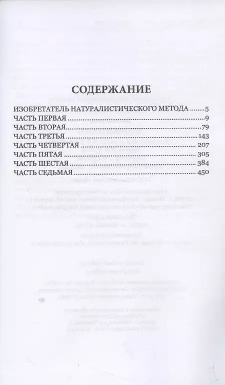 Фотография книги "Эмиль Золя: Жерминаль"