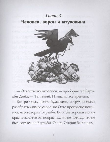 Фотография книги "Эмили Батлер: Отто П. по прозвищу Арахис"