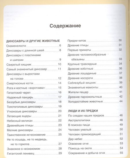 Фотография книги "Эмили Бомон: Миллион лет до нашей эры"
