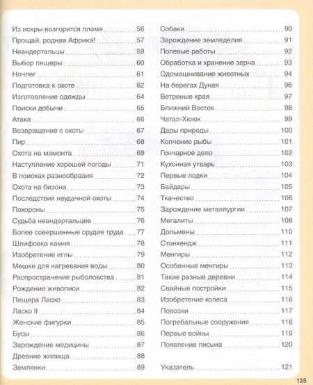 Фотография книги "Эмили Бомон: Миллион лет до нашей эры"