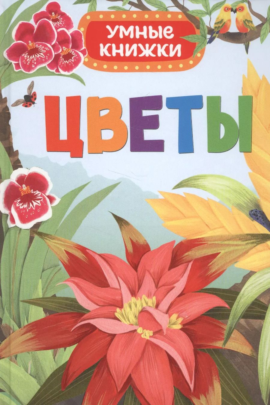 Обложка книги "Эмили Боун: Цветы"