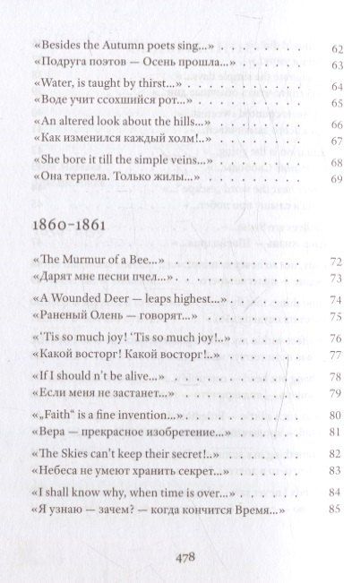 Фотография книги "Эмили Дикинсон: Стихотворения. Дикинсон Э."