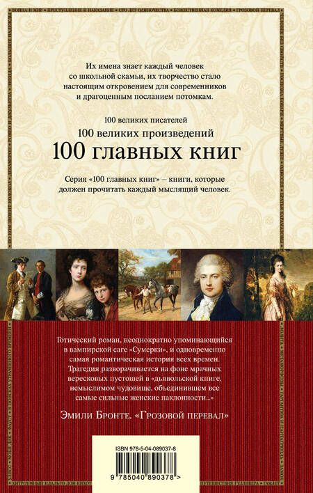 Фотография книги "Эмили Джейн: Грозовой перевал"