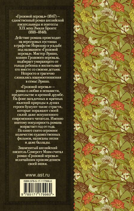 Фотография книги "Эмили Джейн: Грозовой перевал"