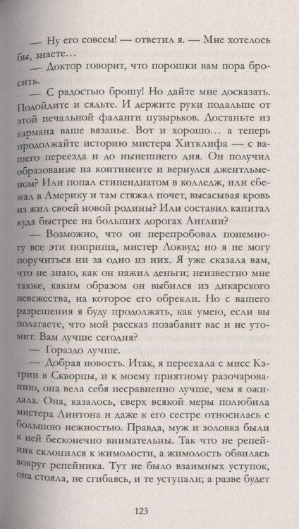 Фотография книги "Эмили Джейн: Грозовой Перевал"