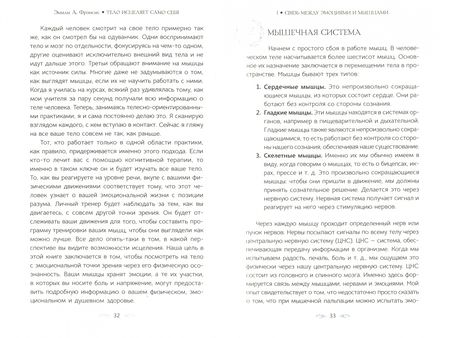 Фотография книги "Эмили Фрэнсис: Тело исцеляет само себя. Глубокое изучение работы мышц и их связи с эмоциями"