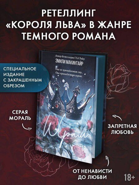 Фотография книги "Эмили Макинтайр: Шрам. Специальное издание"