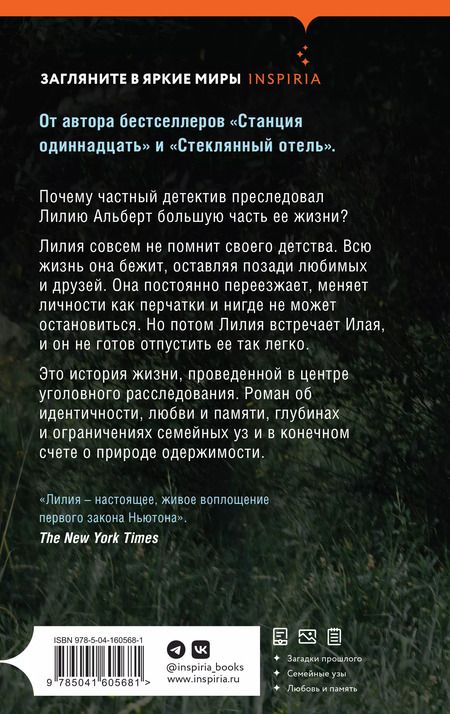 Фотография книги "Эмили Мандел: Последний вечер в Монреале"