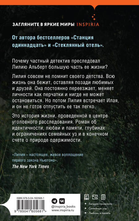 Фотография книги "Эмили Мандел: Последний вечер в Монреале"