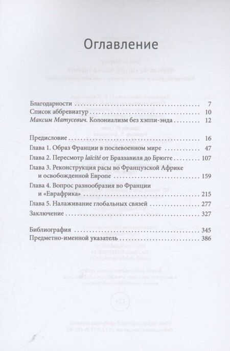 Фотография книги "Эмили Маркер: Черная Франция, белая Европа Молодежь, раса и идентичность в послевоенную эпоху"