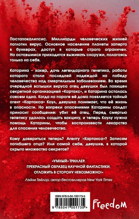 Фотография книги "Эмили Сувада: Эта смертельная спираль (#1)"