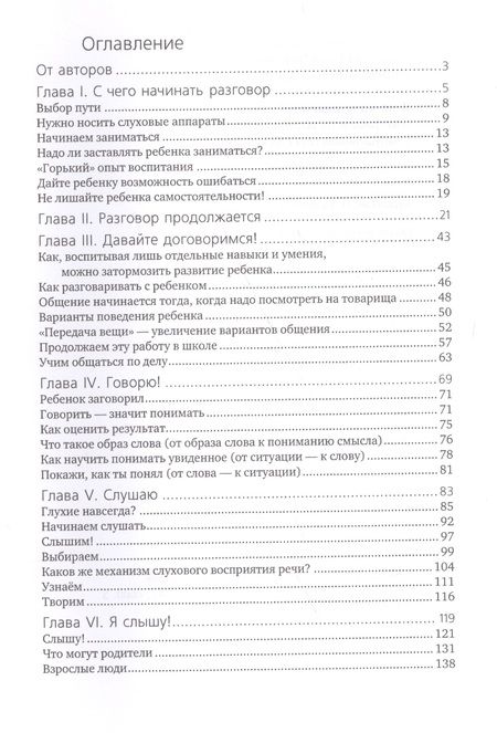 Фотография книги "Эмилия Леонгард: Я не хочу молчать! Опыт работы по обучению детей с нарушениями слуха по методу Леонгард. 3-е изд."