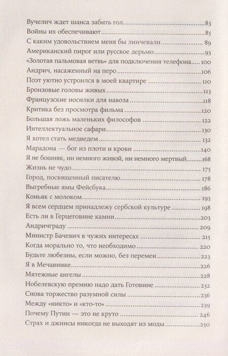 Фотография книги "Эмир Кустурица: Оно мне надо"