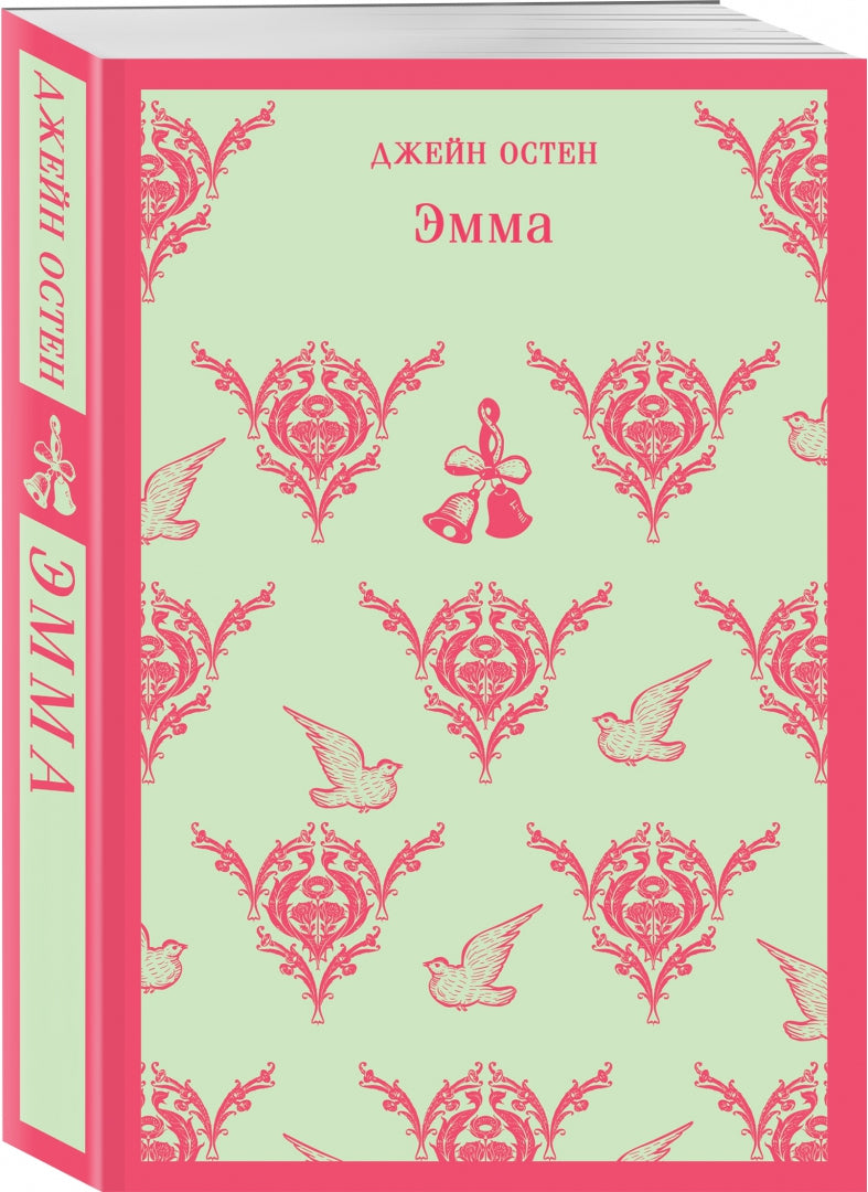 Фотография книги "Эмма"