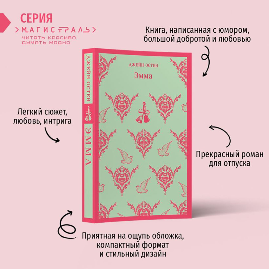 Фотография книги "Эмма"