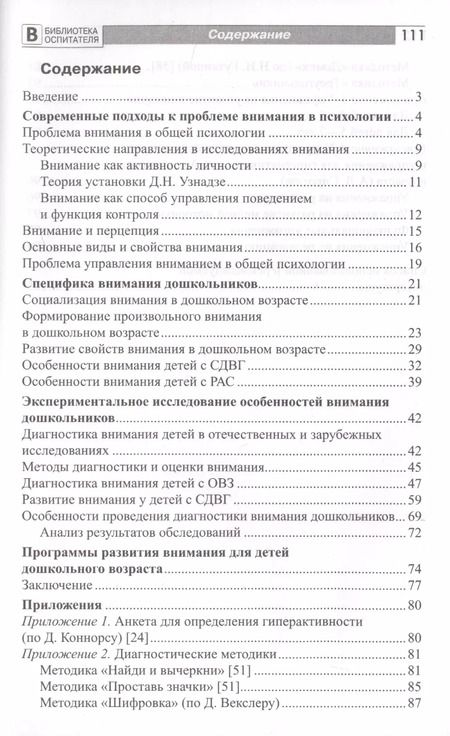 Фотография книги "Эмма Григорян: Психолого-педагогические особенности внимания детей дошкольного возраста"