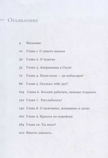 Фотография книги "Эмма Кан: Секреты жизни в корейском стиле"