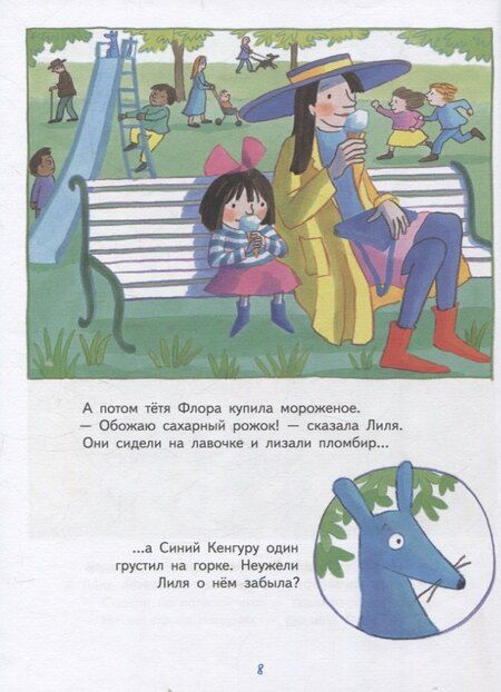 Фотография книги "Эмма Кларк: Синий Кенгуру"