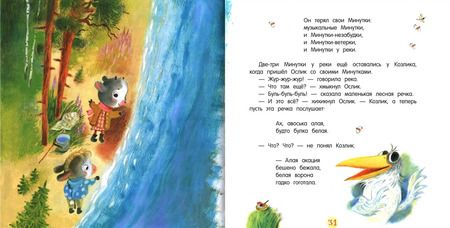 Фотография книги "Эмма Мошковская: Про Козлика и Ослика"