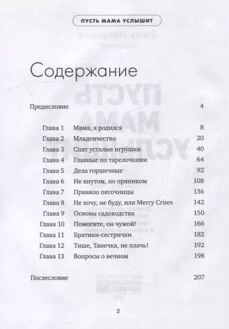 Фотография книги "Эмма Никитина: Пусть мама услышит"