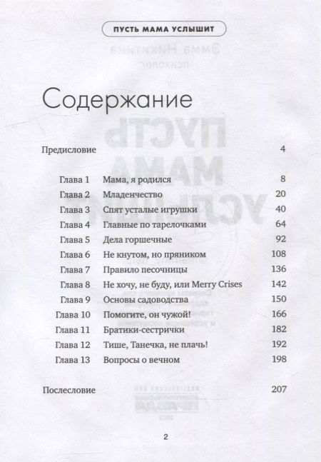 Фотография книги "Эмма Никитина: Пусть мама услышит"