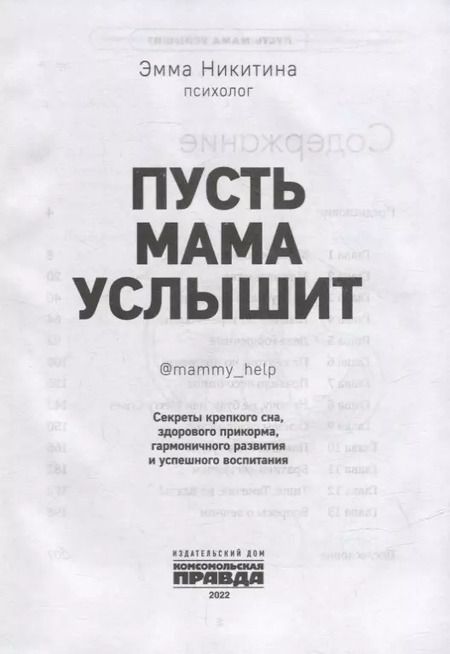 Фотография книги "Эмма Никитина: Пусть мама услышит"
