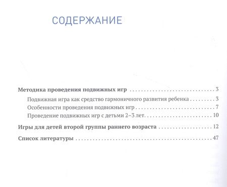 Фотография книги "Эмма Степаненкова: Сборник подвижных игр. Для детей раннего возраста. 2–3 года"