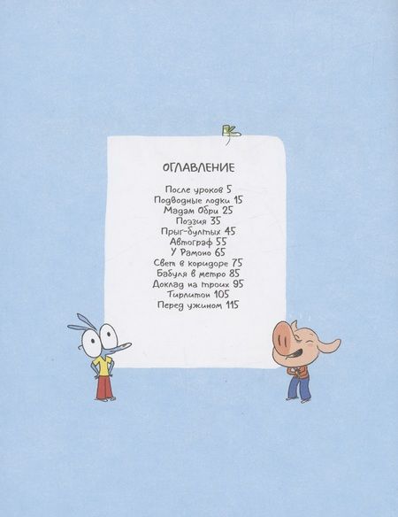 Фотография книги "Эмманюэль Гибер: Ариоль. Лучший в мире поросенок"