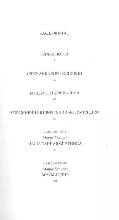 Фотография книги "Эмманюэль Левинас: О Морисе Бланшо"