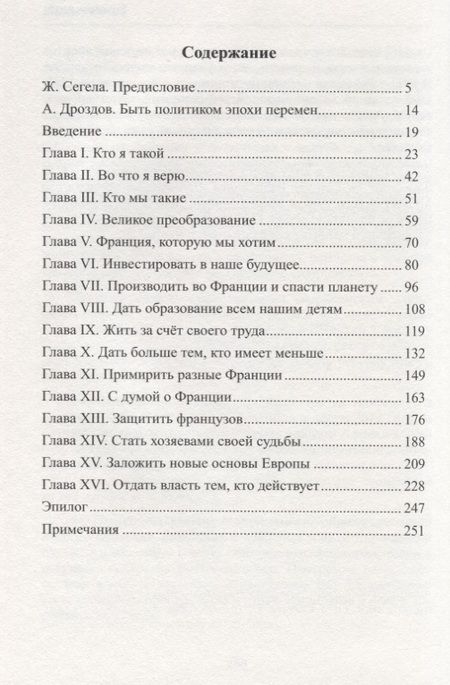 Фотография книги "Эмманюэль Макрон: Революция"